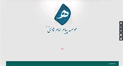Desktop Screenshot of imamhadi.ir