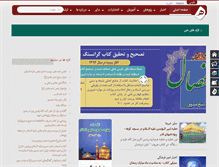 Tablet Screenshot of imamhadi.ir